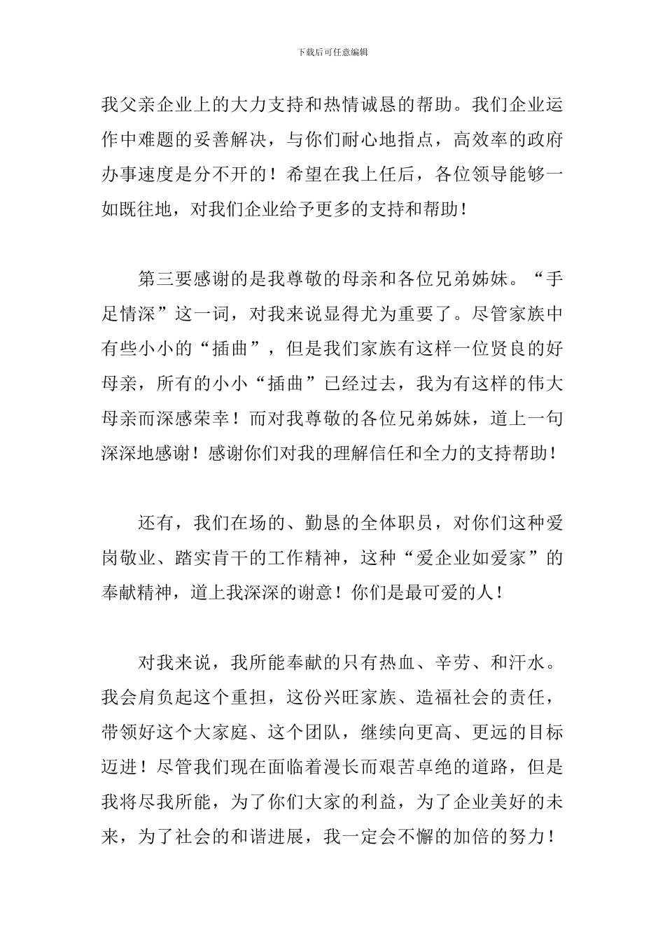 关于领导干部上任表态发言2024年5篇_第2页