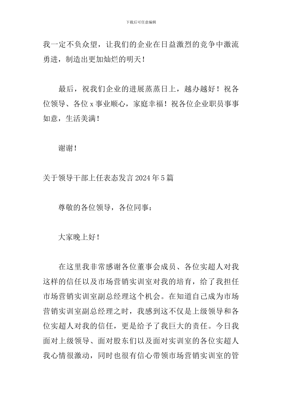 关于领导干部上任表态发言2024年5篇_第3页