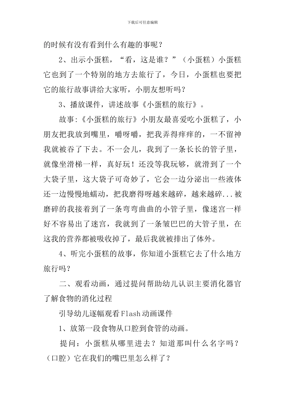 关于食物的幼儿园大班健康活动教案_第2页