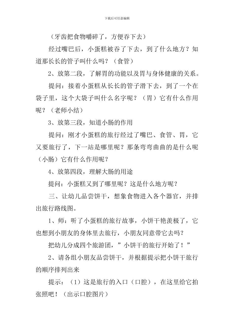 关于食物的幼儿园大班健康活动教案_第3页