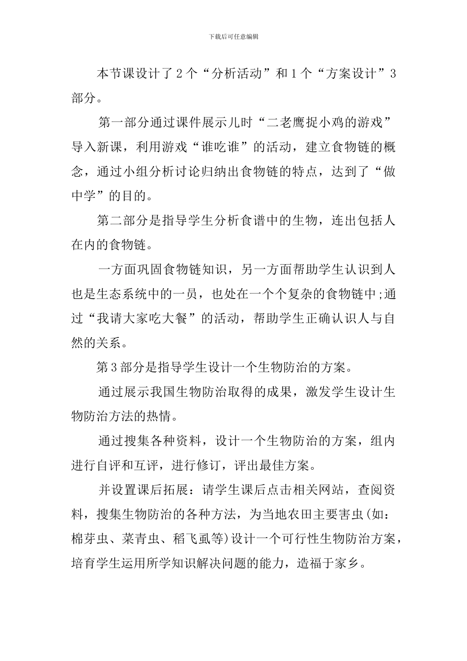 关于食物链的教案_第2页