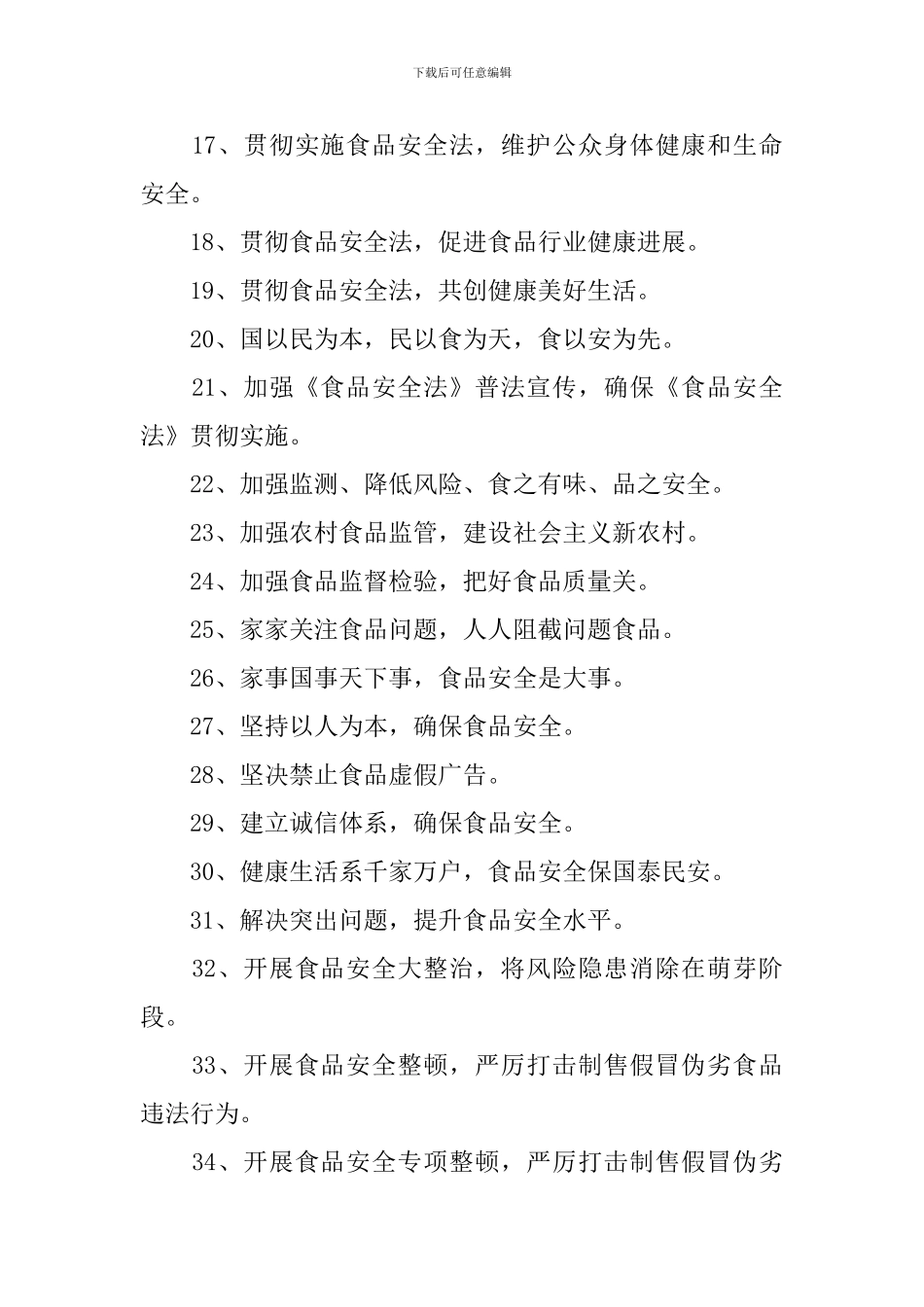 关于食品安全的宣传口号_第2页