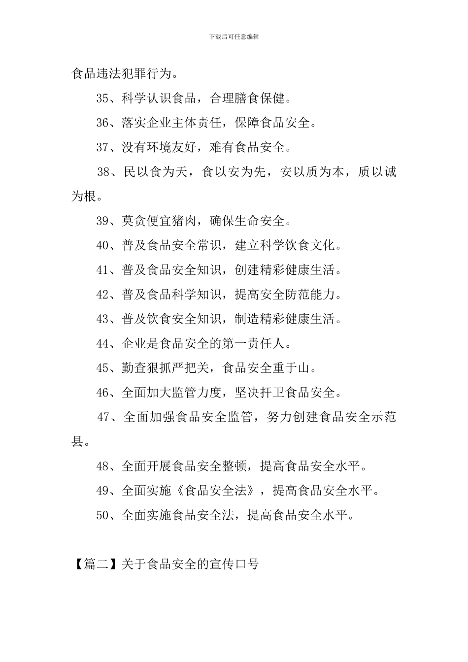 关于食品安全的宣传口号_第3页