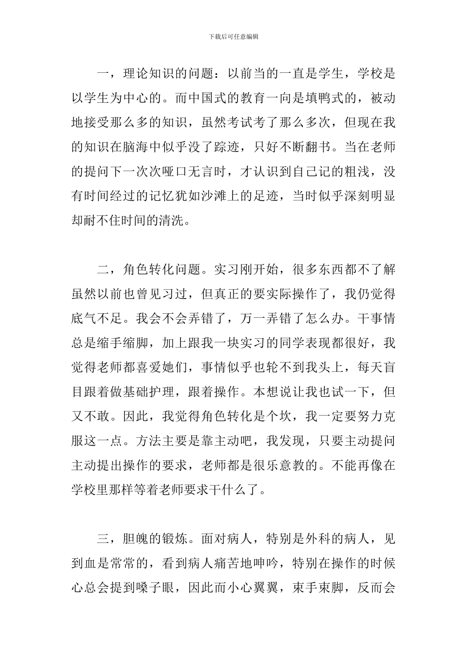关于骨科护理实习工作总结报告范文_第2页