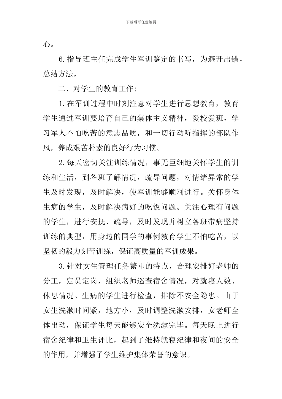 关于高一班主任军训的总结范文_第2页