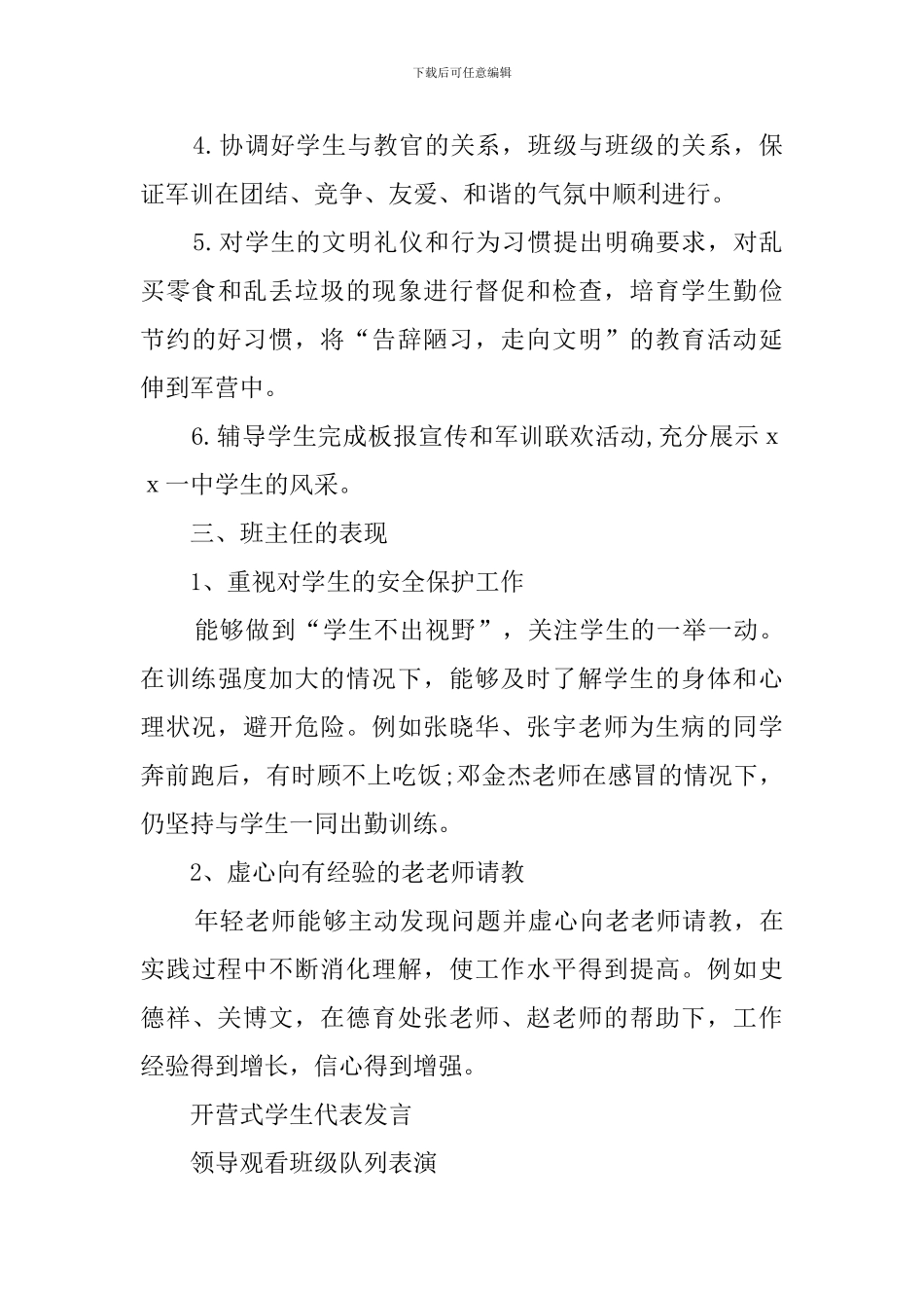 关于高一班主任军训的总结范文_第3页