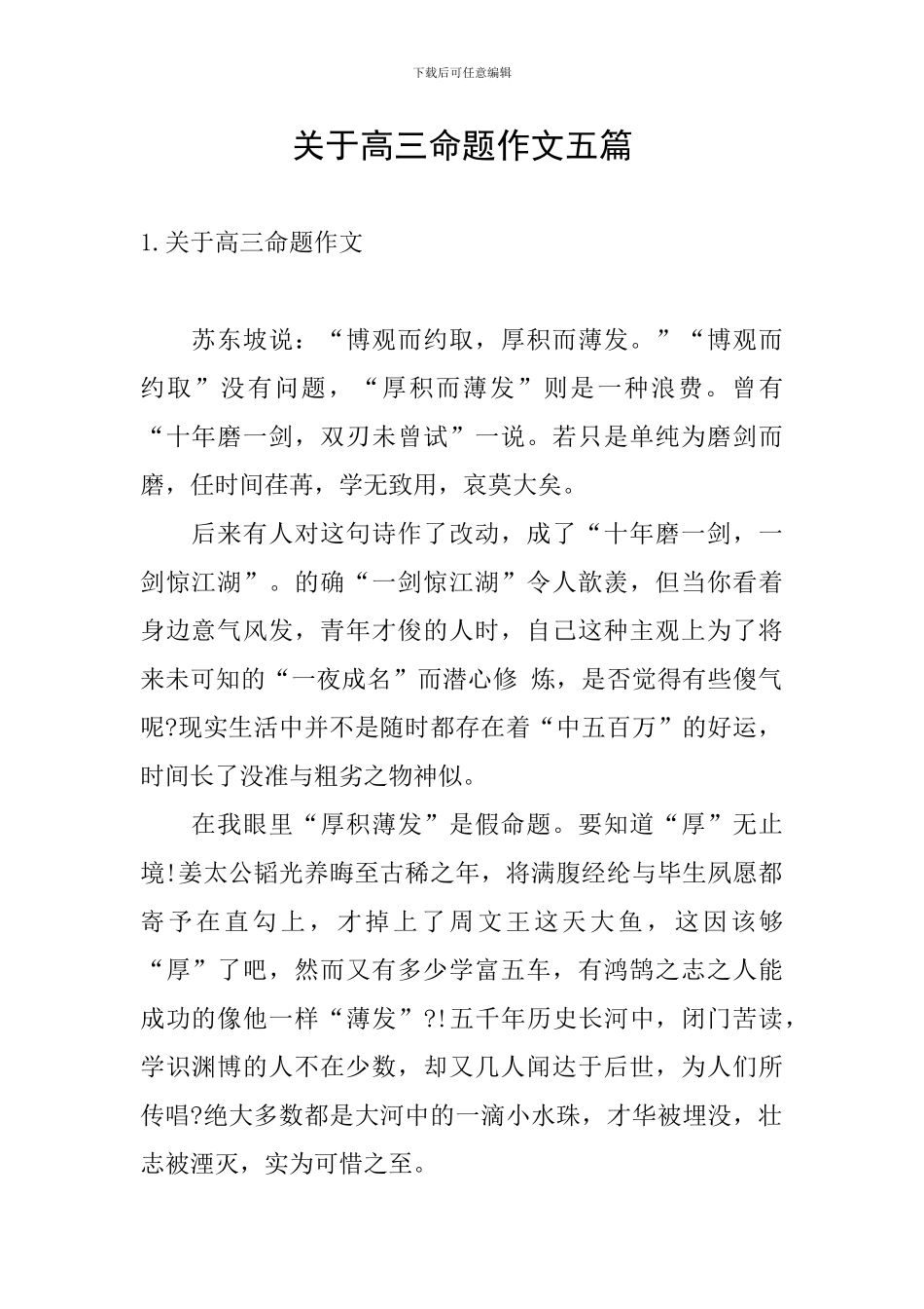 关于高三命题作文五篇_第1页