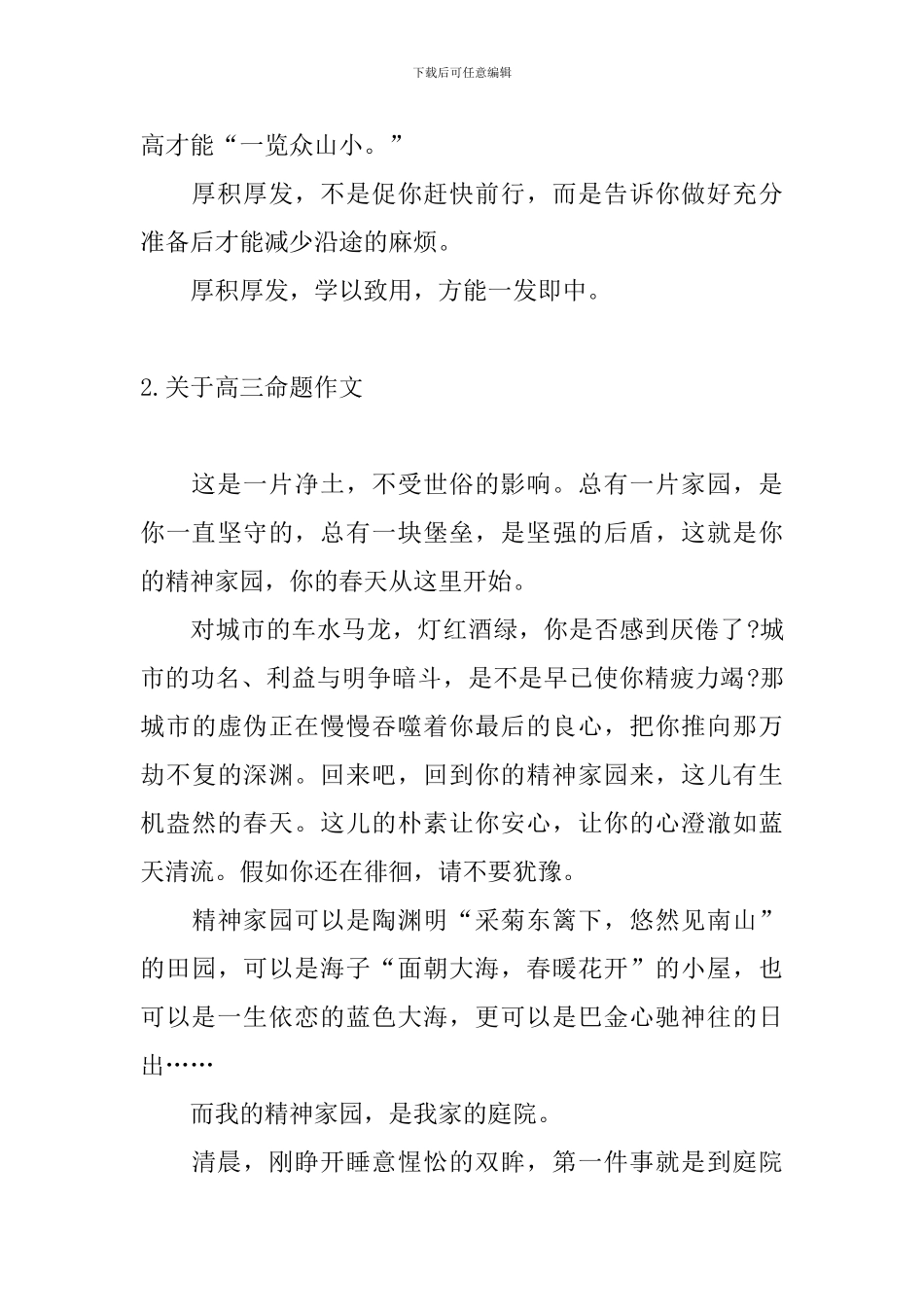 关于高三命题作文五篇_第3页