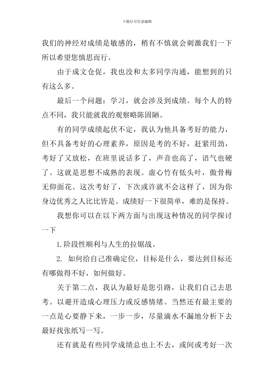 关于高中家长会学生代表的发言稿_第3页