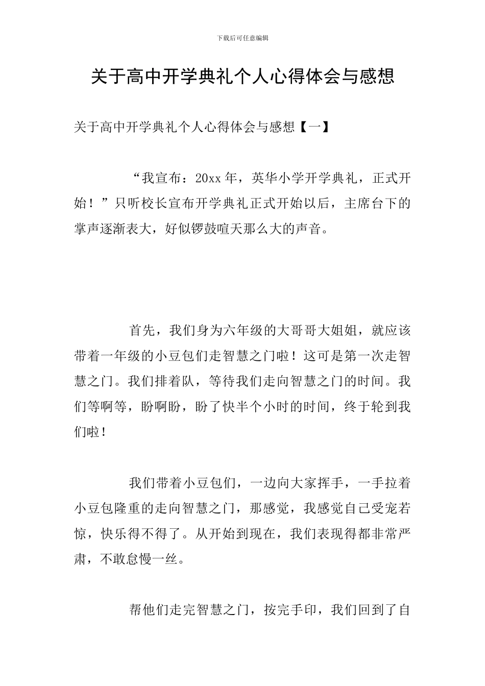 关于高中开学典礼个人心得体会与感想_第1页