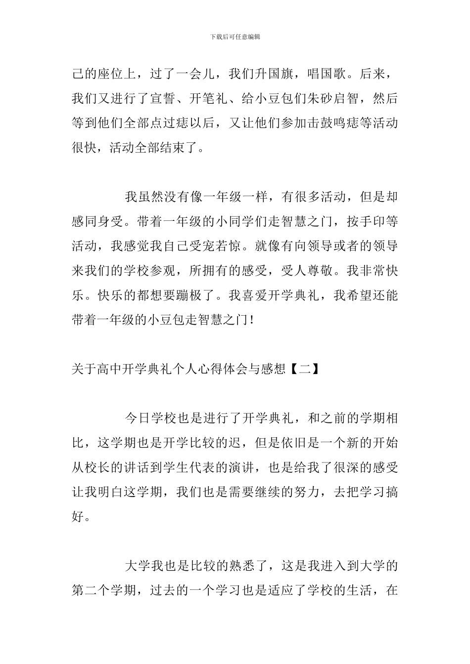 关于高中开学典礼个人心得体会与感想_第2页