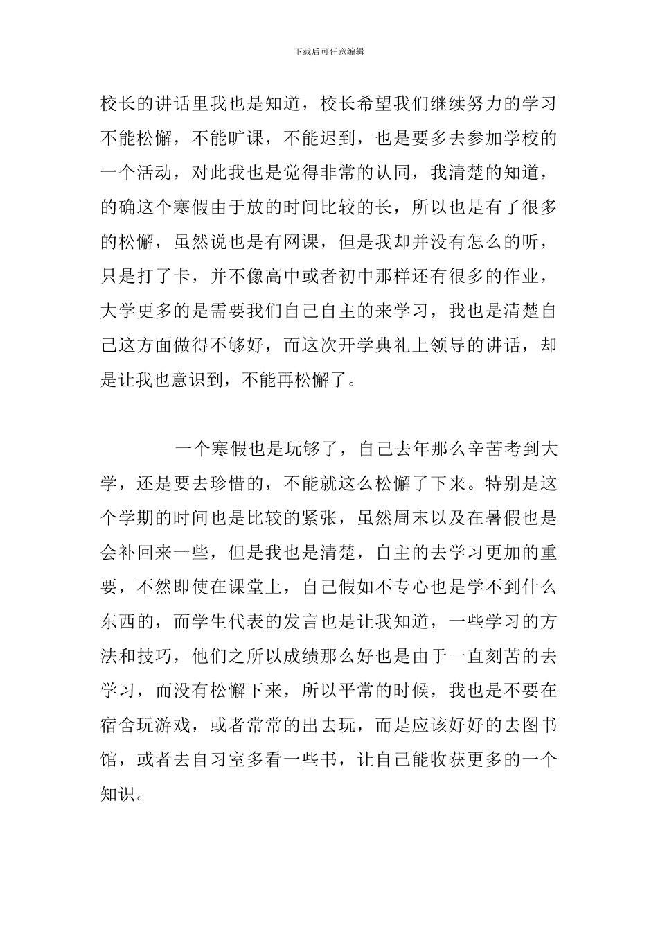 关于高中开学典礼个人心得体会与感想_第3页