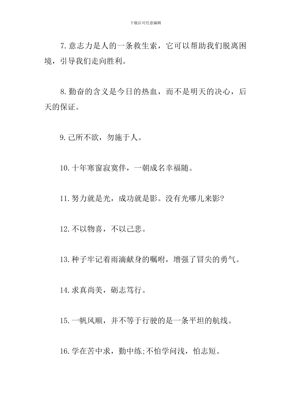 关于高中生的班级口号大全_第2页