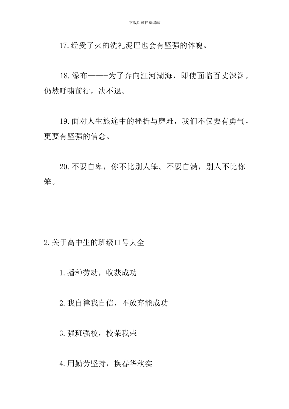 关于高中生的班级口号大全_第3页