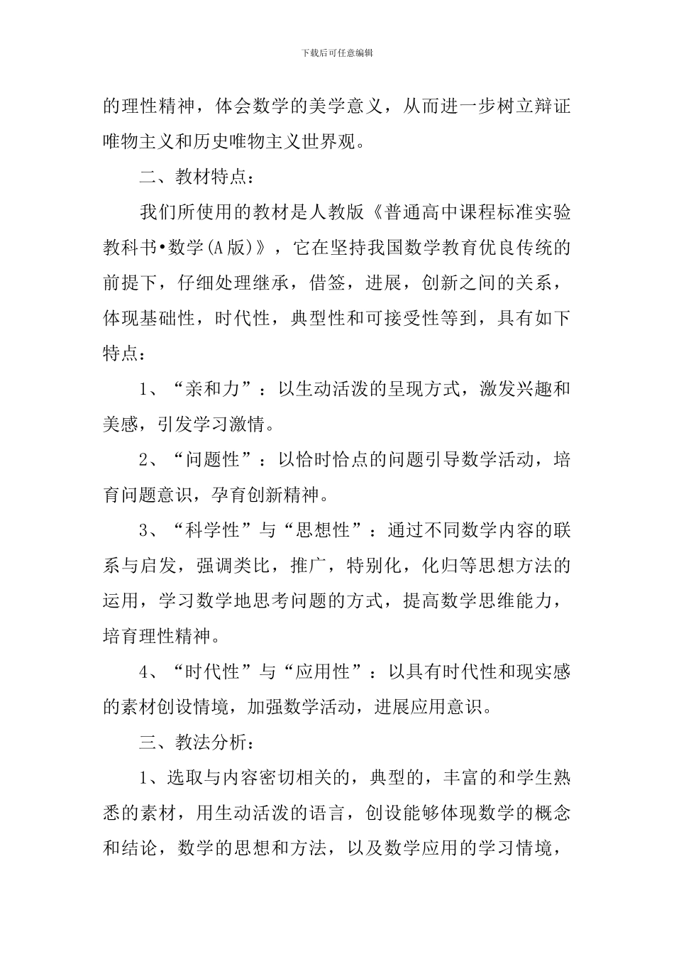 关于高二下学期地理学科教学计划_第2页