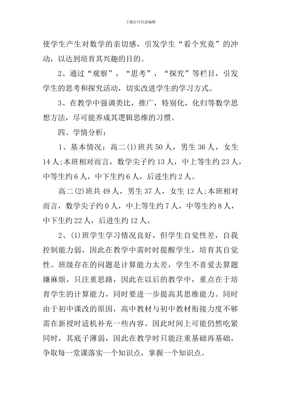 关于高二下学期地理学科教学计划_第3页