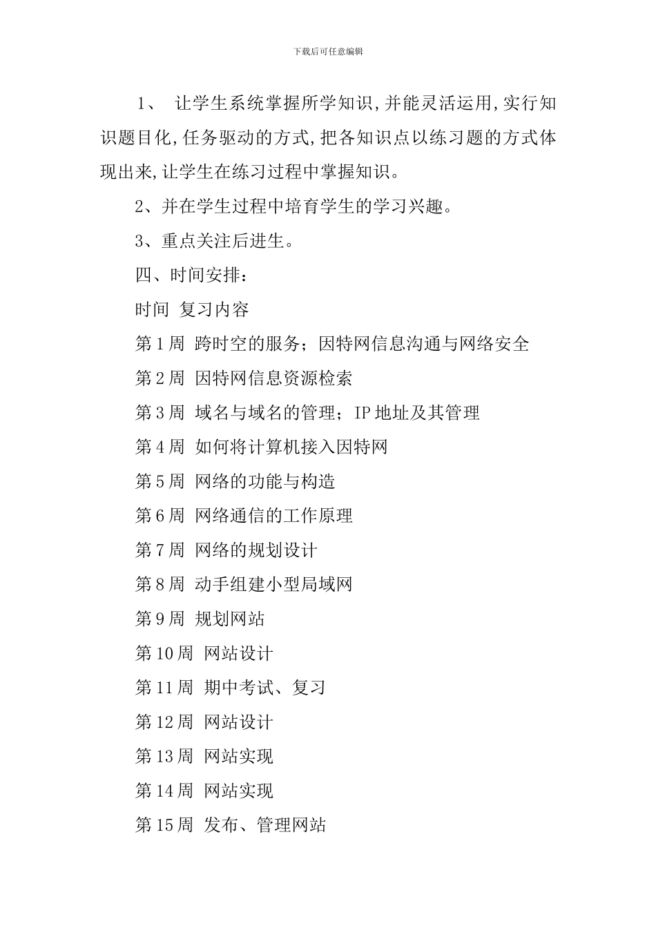 关于高二信息技术教学计划_第2页