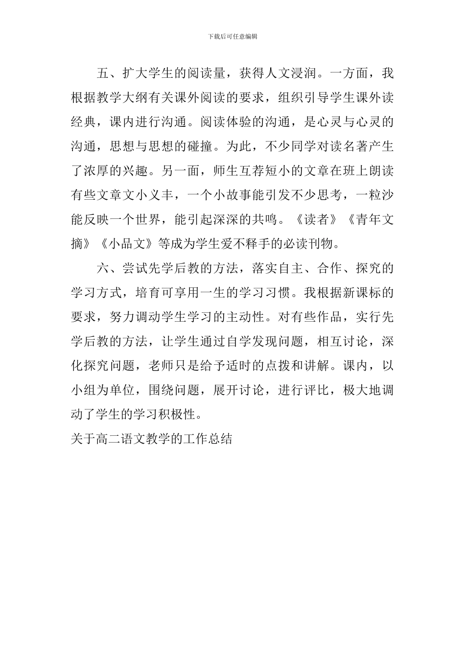 关于高二语文教学的工作总结_第2页