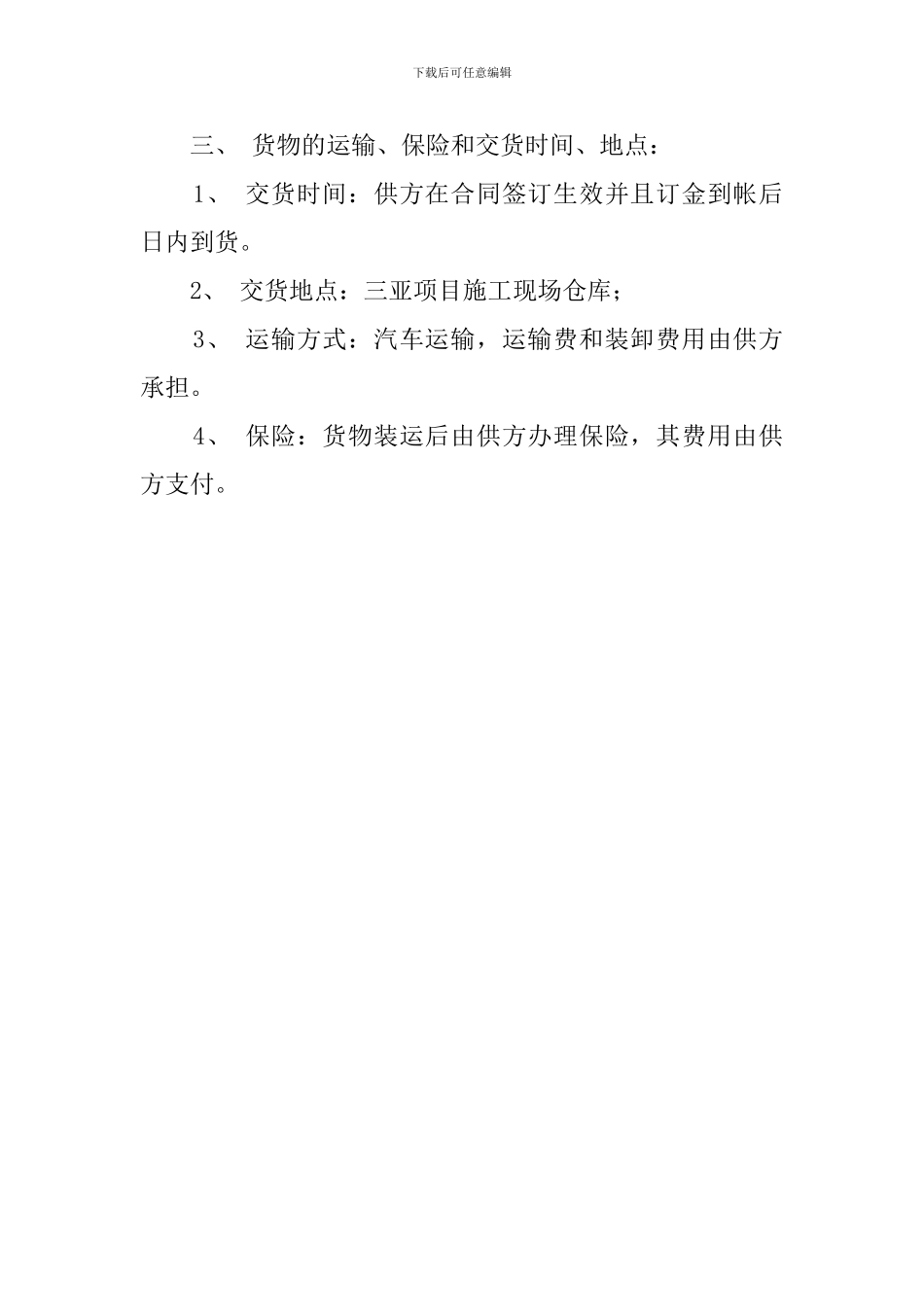 关于高低压旋转喷头购销合同_第2页