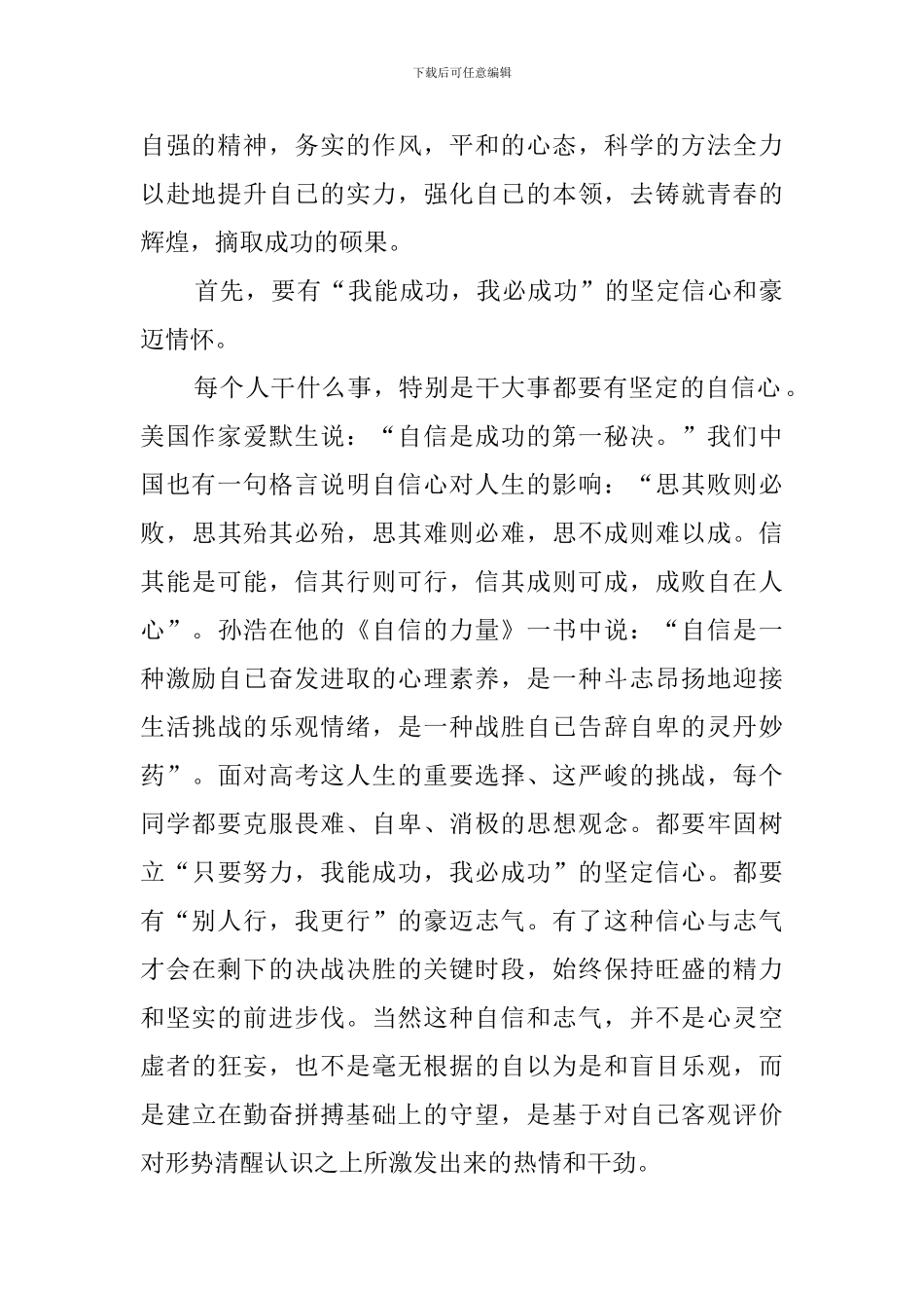关于高考百日冲刺誓师大会上的优秀发言稿_第2页