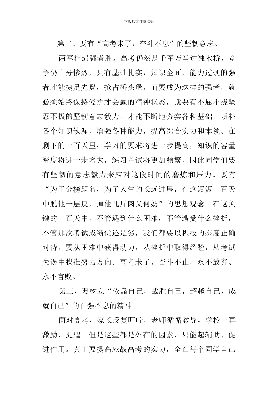 关于高考百日冲刺誓师大会上的优秀发言稿_第3页