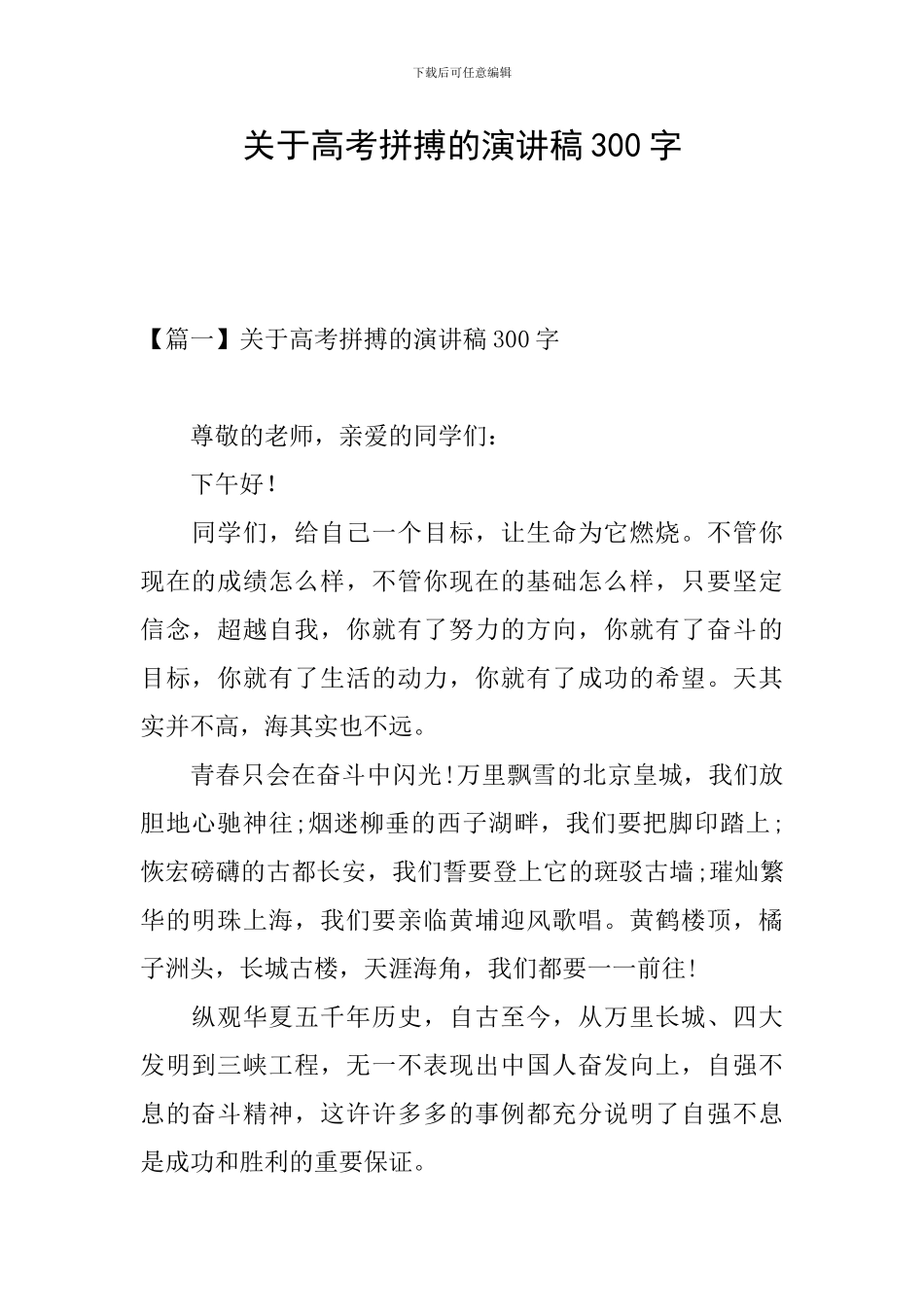 关于高考拼搏的演讲稿300字_第1页