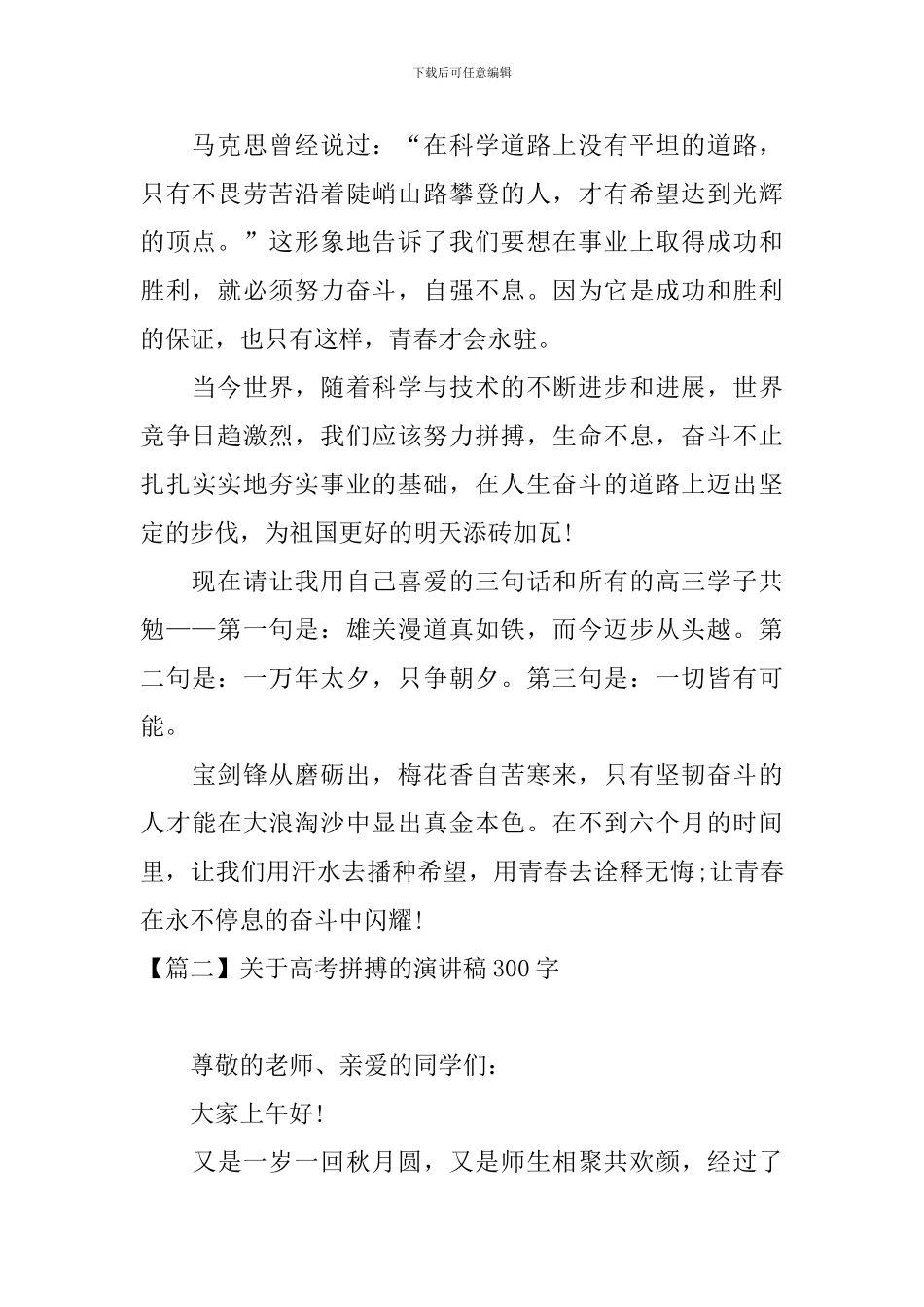 关于高考拼搏的演讲稿300字_第2页