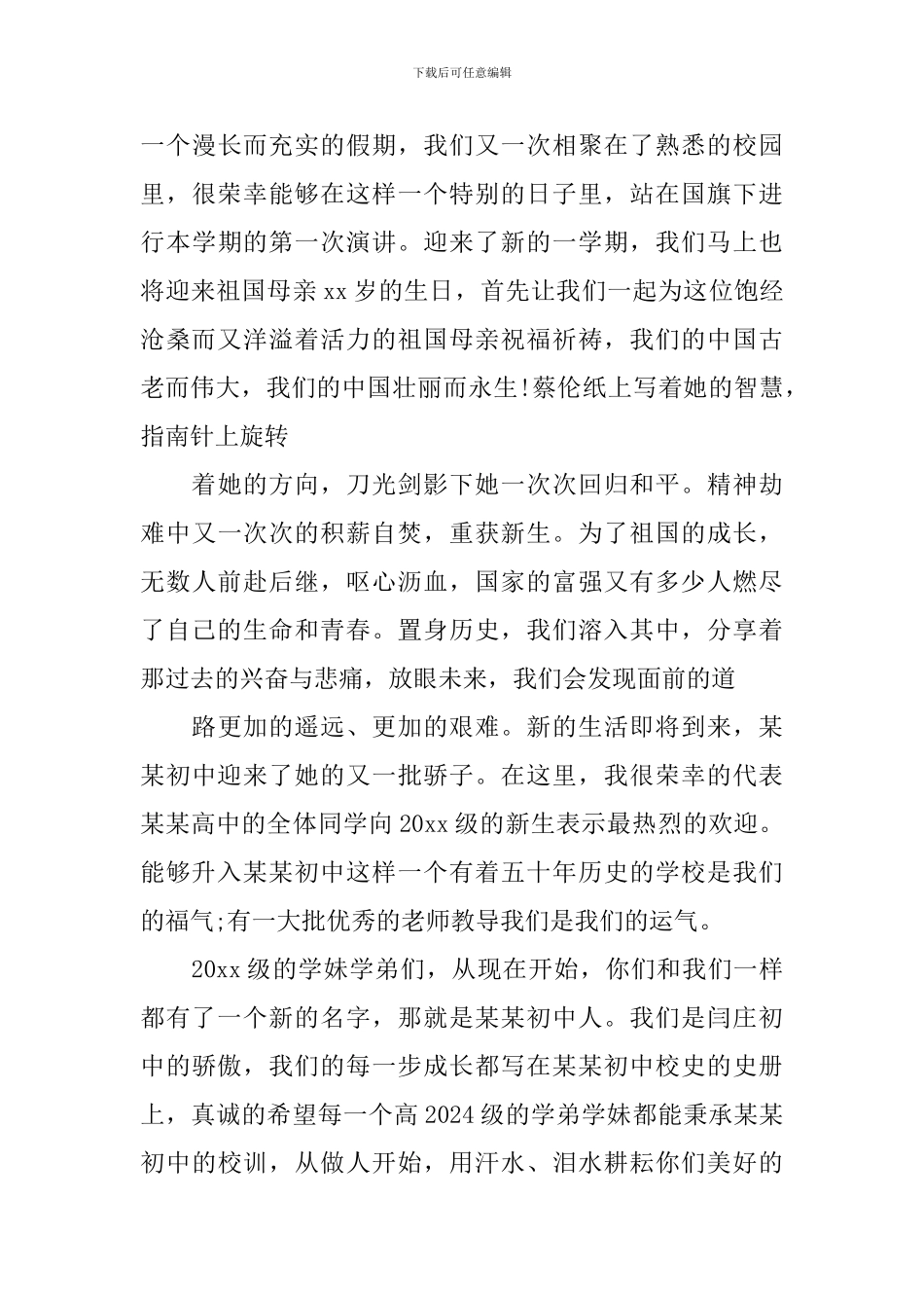 关于高考拼搏的演讲稿300字_第3页