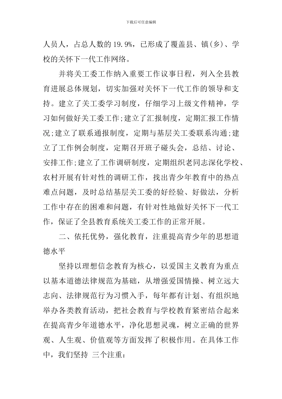 关工委工作汇报_第2页