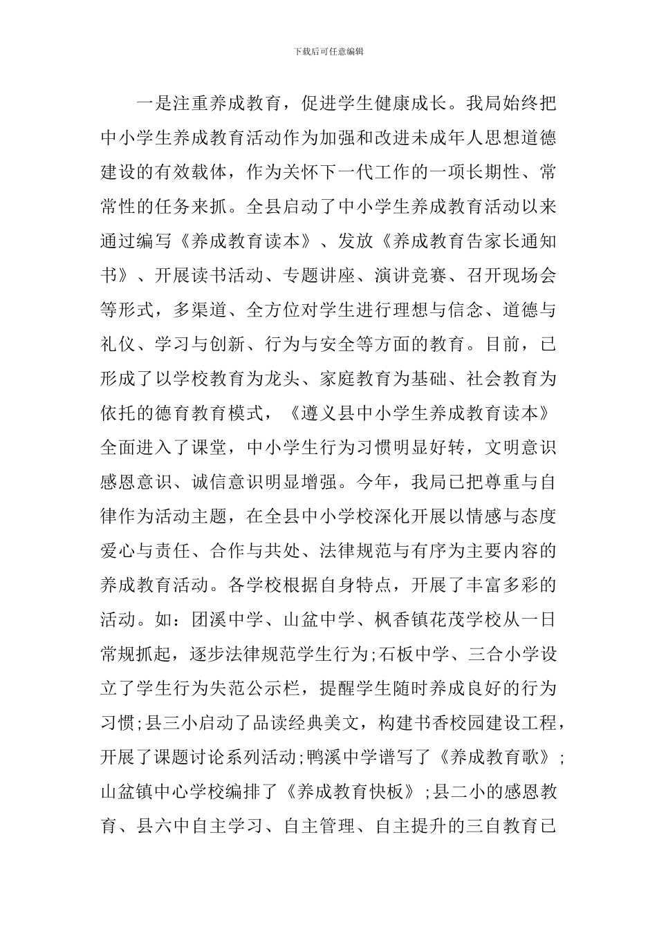 关工委工作汇报_第3页