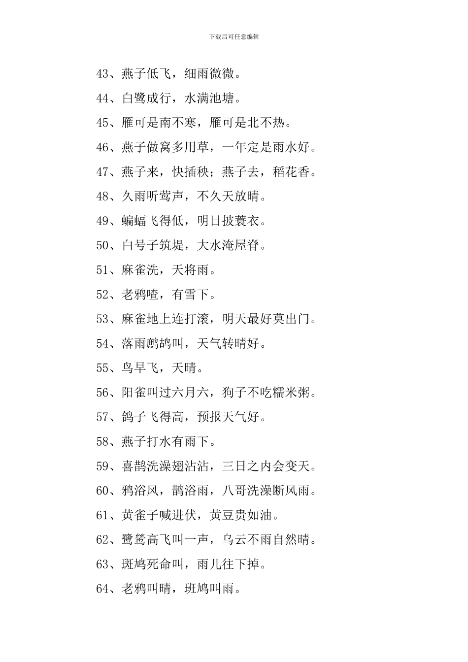 关于鸟的谚语170则_第3页