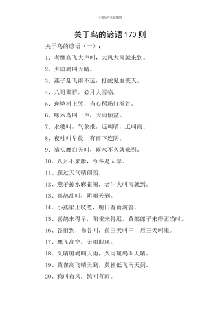 关于鸟的谚语170则