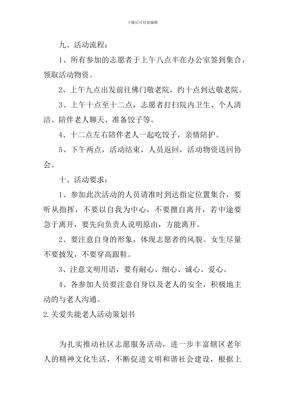 关爱失能老人活动策划书_第2页