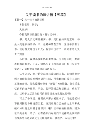 关干读书的演讲稿-