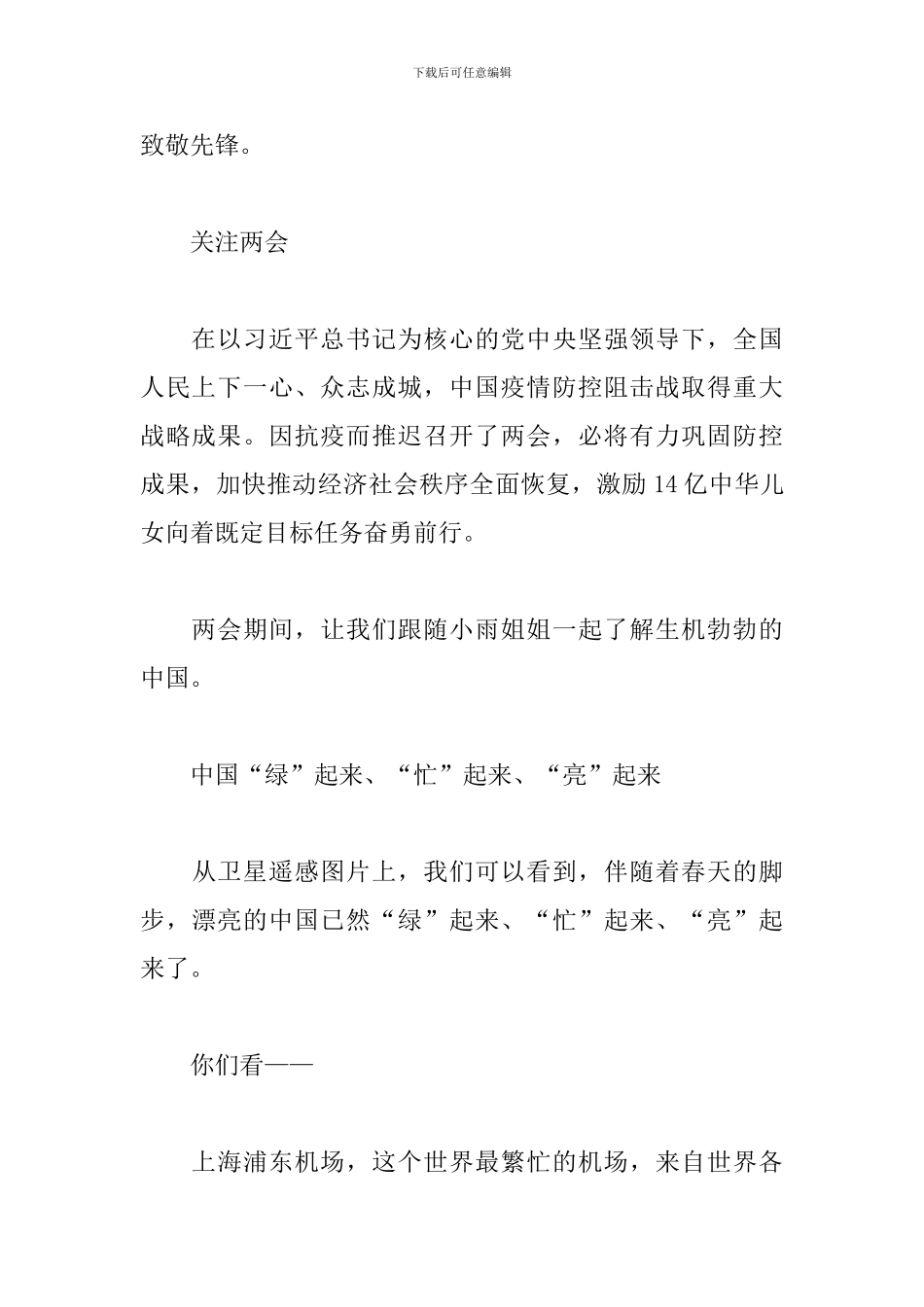 关注两会-致敬先锋-少先队宣讲稿_第2页