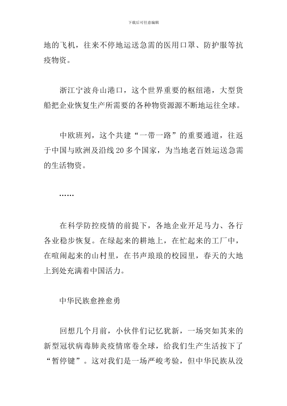 关注两会-致敬先锋-少先队宣讲稿_第3页