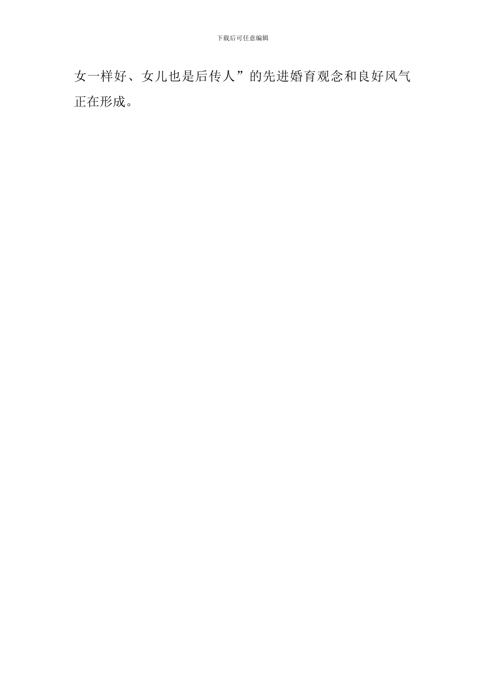 关爱女孩宣传活动总结_第2页