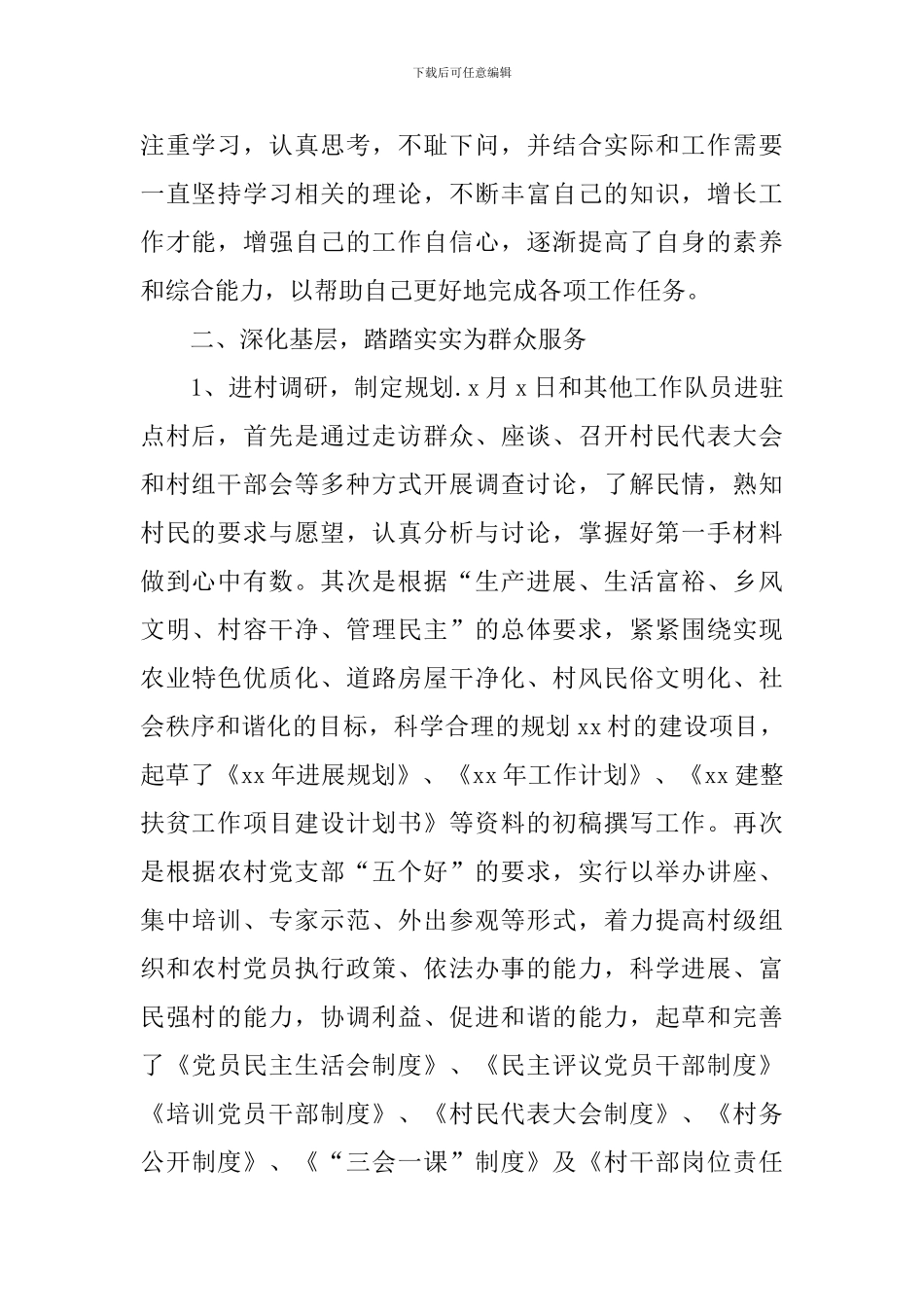 关爱帮扶落实情况报告_第2页