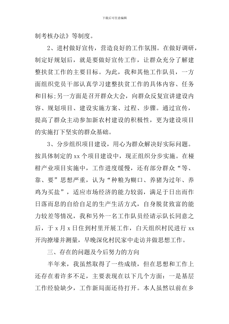 关爱帮扶落实情况报告_第3页