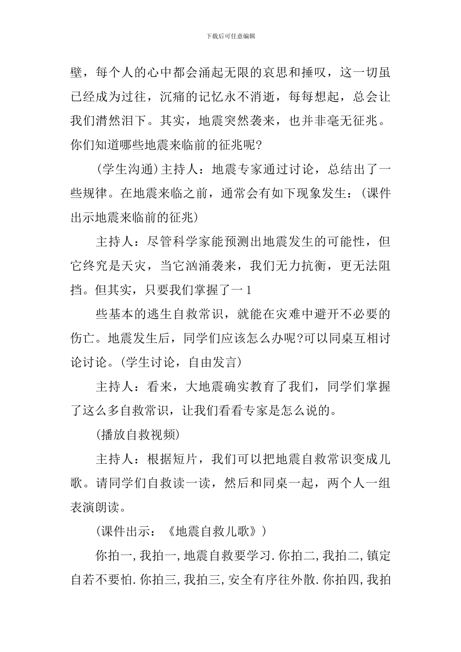 关爱生命防震减灾主题班会_第2页