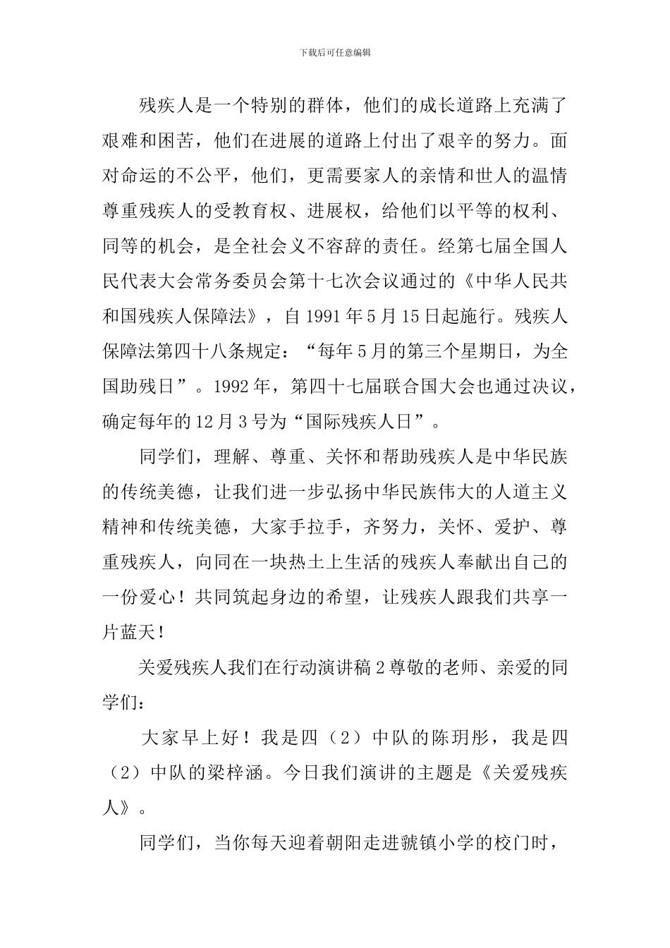 关爱残疾人我们在行动演讲稿_第2页