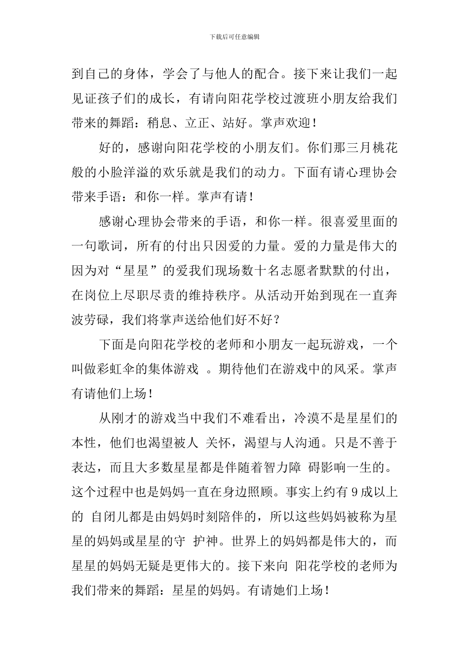 关爱自闭症儿童活动主持稿模板_第3页