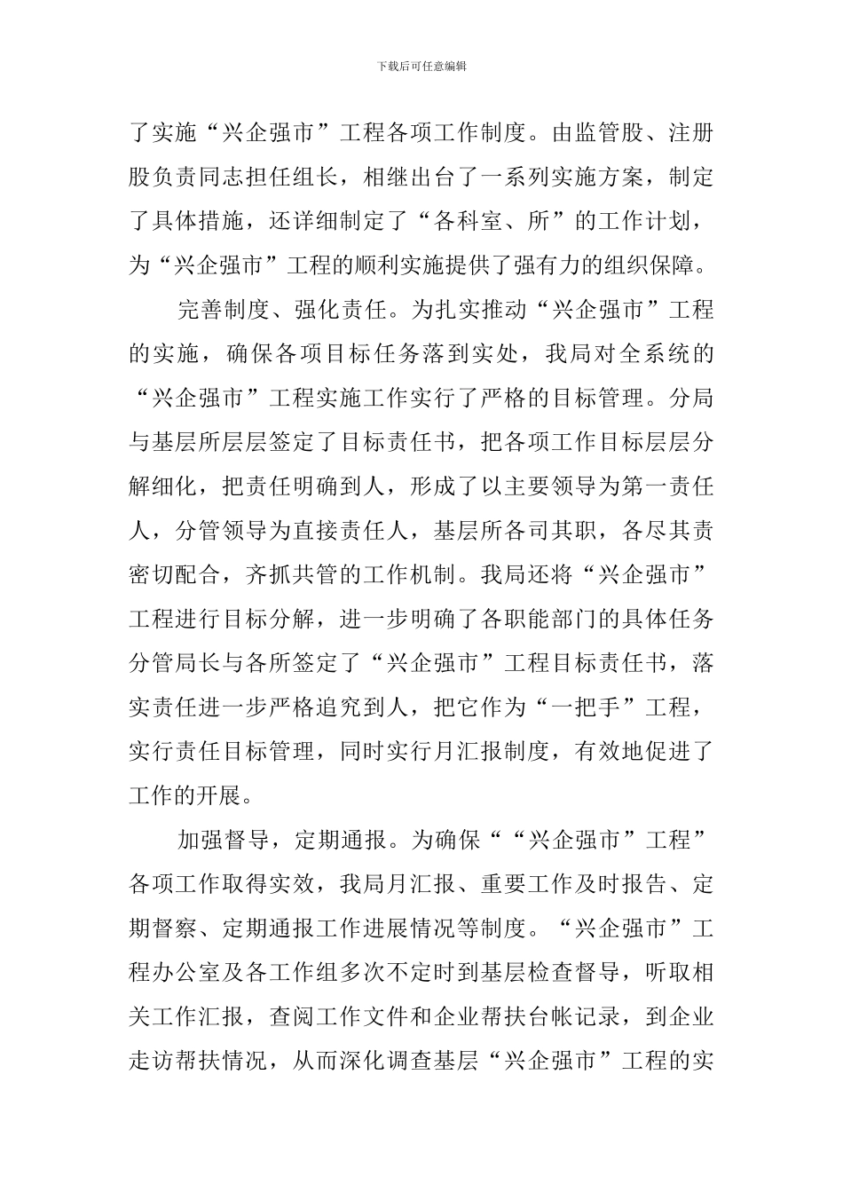 兴企强市工程的工作总结范文_第2页