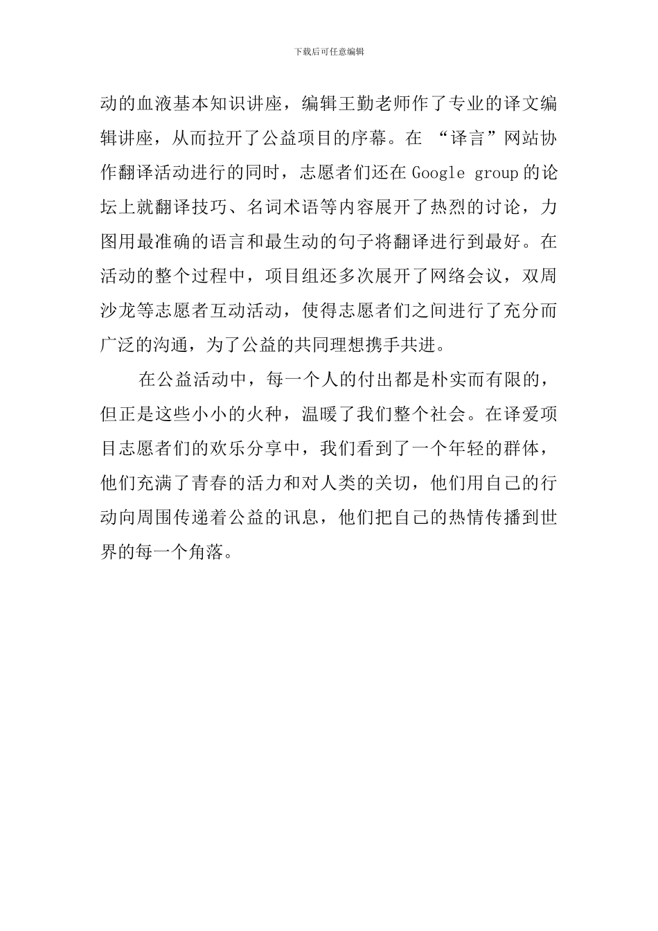关爱白血病患者的公益活动总结_第2页