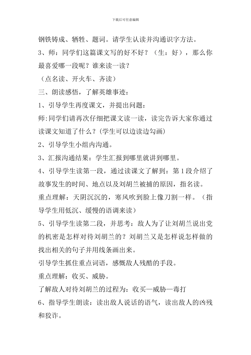 冀教版二年级语文下27刘胡兰教案作业反思_第3页