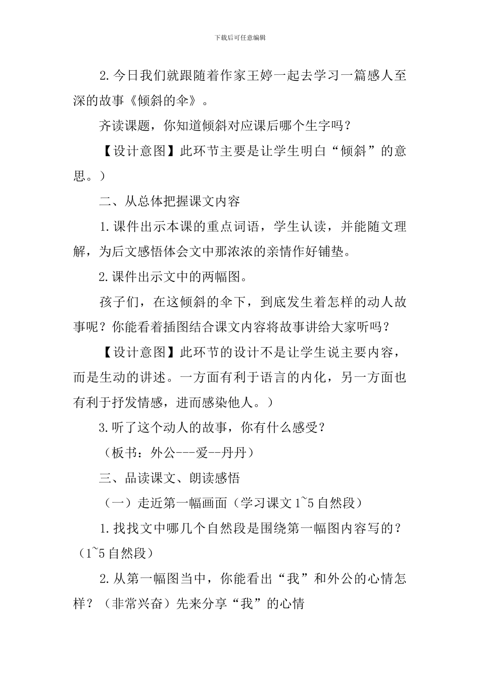 冀教版小学三年级下册语文《倾斜的伞》教案三篇_第2页