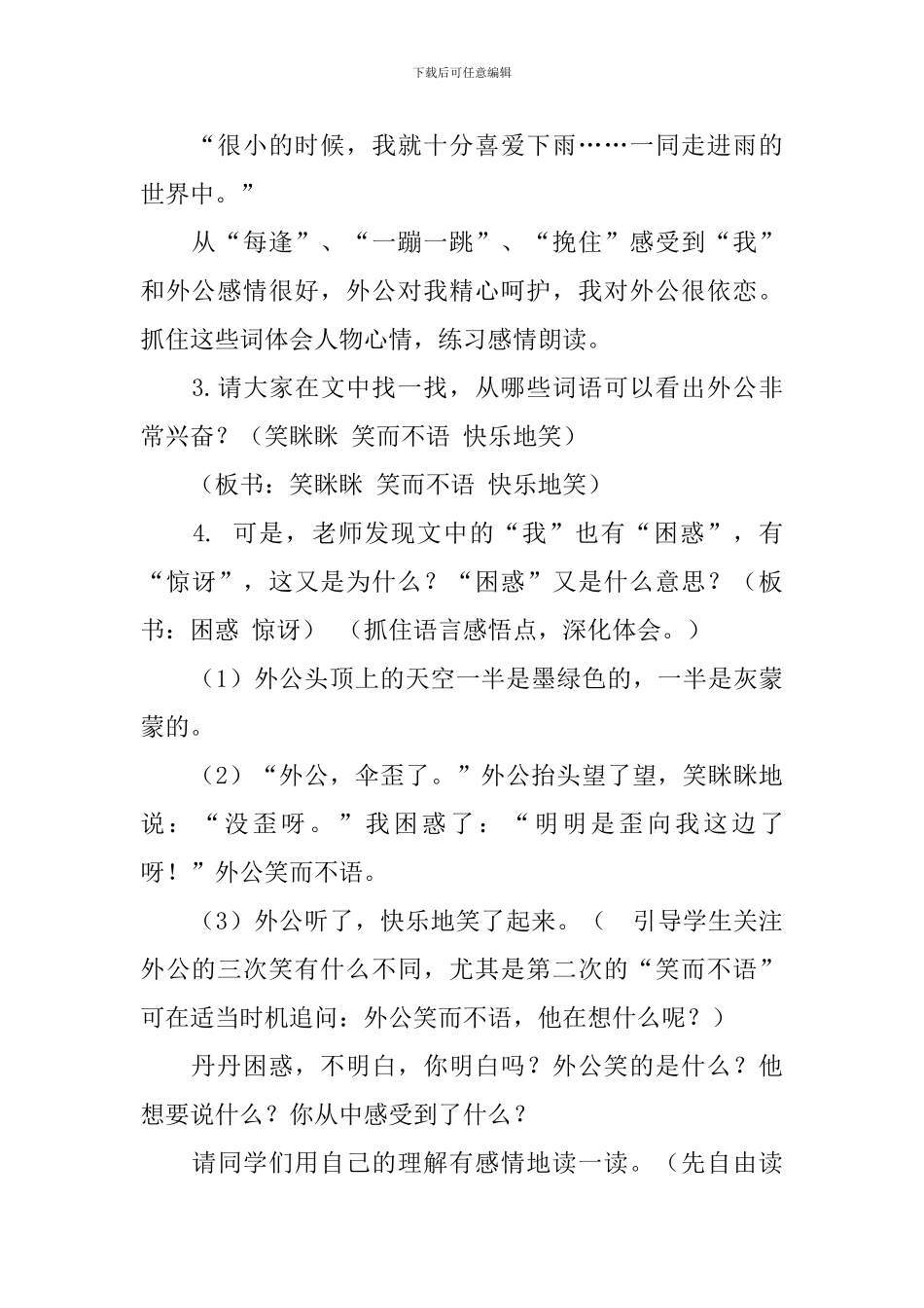 冀教版小学三年级下册语文《倾斜的伞》教案三篇_第3页