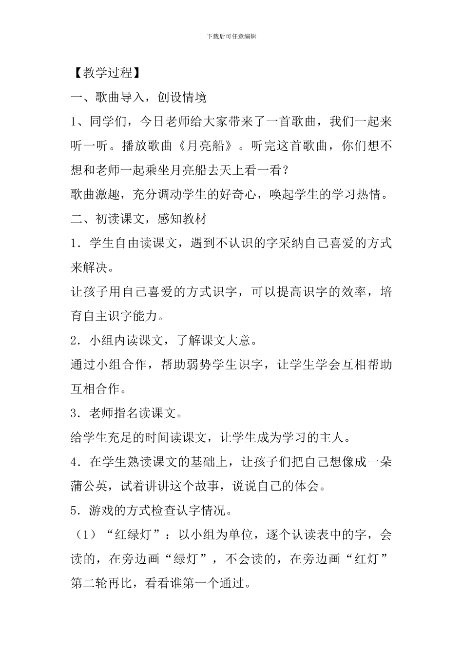 冀教版二年级语文下3月亮船教案作业反思_第2页