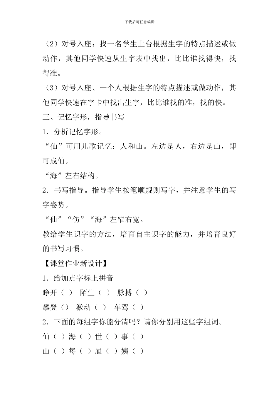 冀教版二年级语文下3月亮船教案作业反思_第3页
