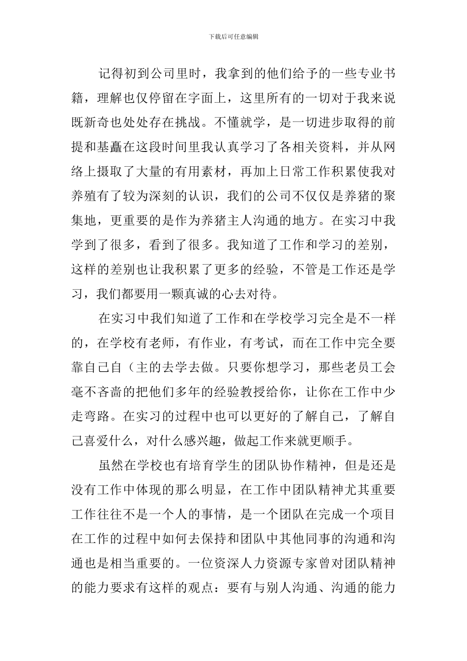 兽医毕业实习报告范文_第2页